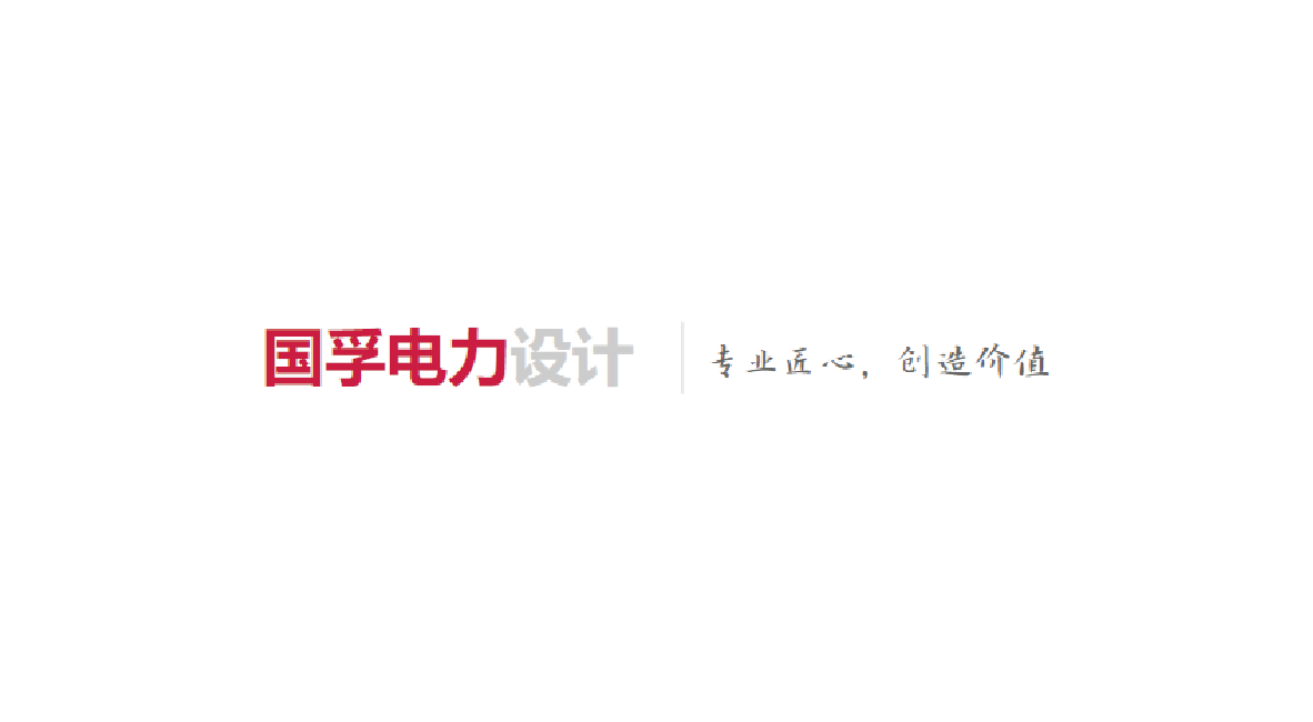 国孚电力
