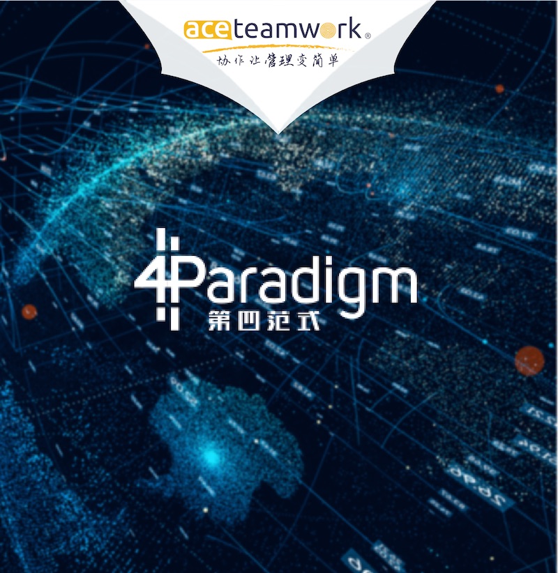 第四范式 4paradigm