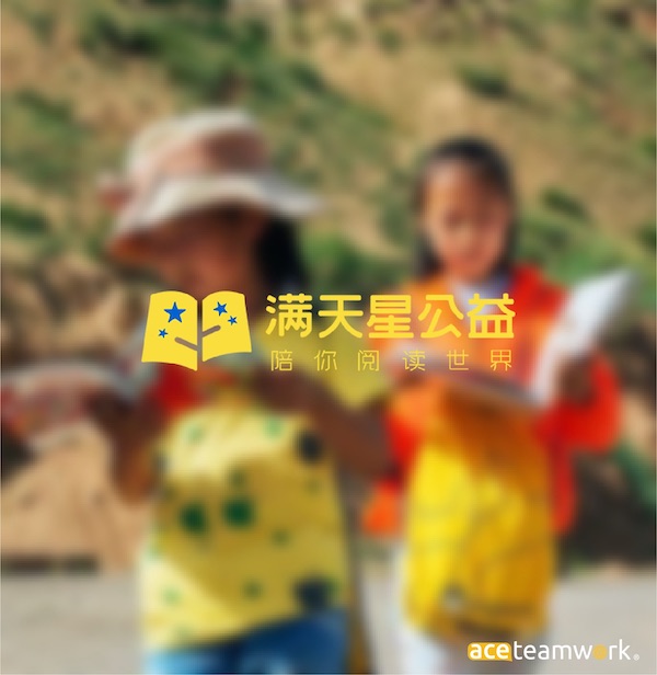 满天星青少年公益发展中心