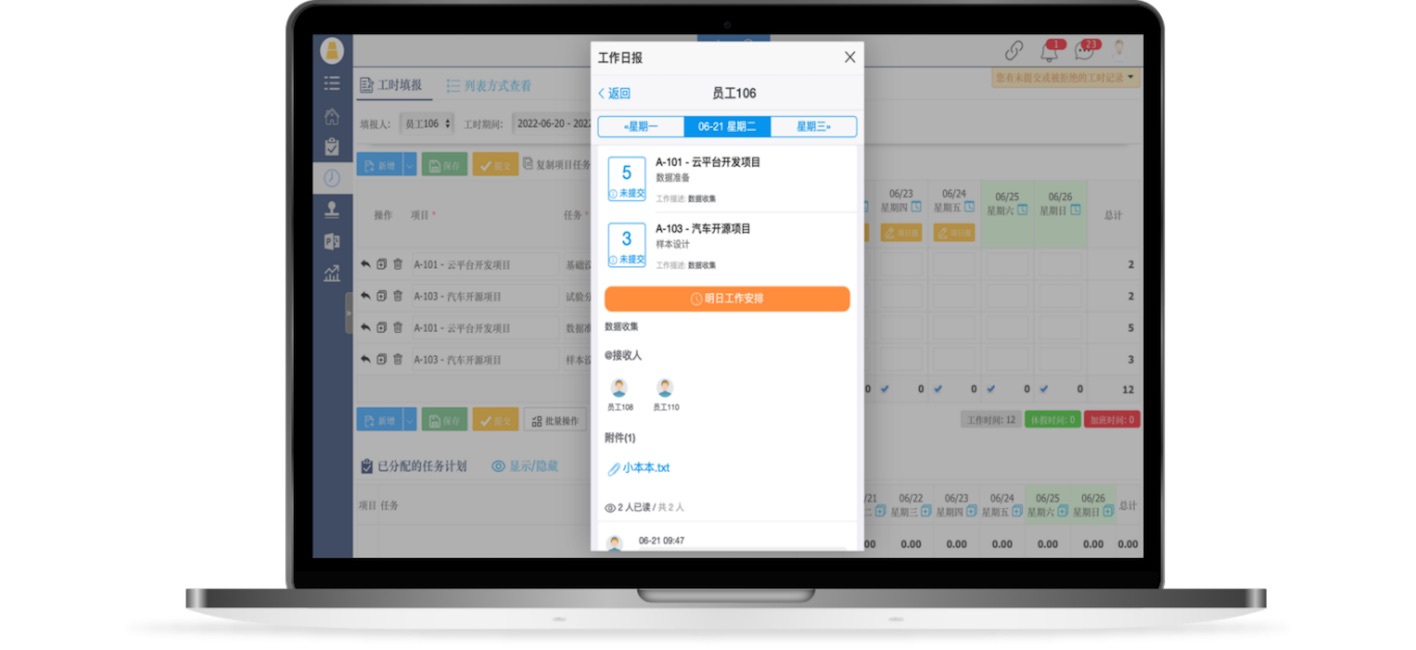 生成员工日报